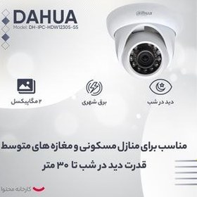 تصویر دوربین مداربسته تحت شبکه داهوا مدل IPC-HDW1230S-S5 DAHUA DH-IPC-HDW1230S-S5