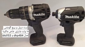 تصویر ست دریل پیچ گوشتی شارژی ماکیتا MAKITA DTD153 . DHP484