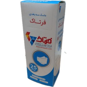 تصویر ماسک سه بعدي 25 عددي فرتاک 3D Mask