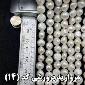 تصویر مروارید پرورشی Cultured pearl