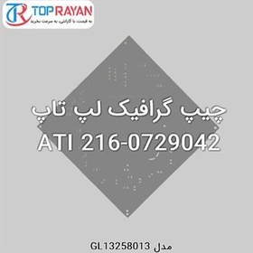 تصویر چیپ گرافیک لپ تاپ ATI 216-0729042 AMD Chip VGA Laptop ATI 216-0729042