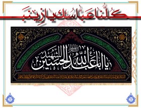 تصویر پرچم مخمل یا اباعبدالله الحسین (ع) طرح محراب 