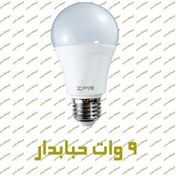 تصویر لامپ ال ای دی حبابدار 9 وات ZFR 9 watt ZFR bubble LED lamp