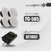 تصویر پکیج هوشمند اسپیکر FG-585 و آمپلی فایر BT1002 