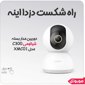 تصویر دوربین مداربسته تحت شبکه شیائومی مدل C300 XMC01 Xiaomi Smart Camera C300 XMC01