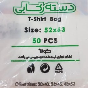 تصویر کیسه خرید کوالا عمده 63×52 کیسه فروشگاهی کارتن مادر 20 بسته 50 عددی دسته رکابی نایلون پلاستیکی پخش یاس تهران 