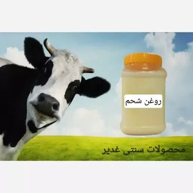 تصویر روغن شحم گاو 