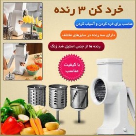 تصویر رنده رومیزی 3 تیغه استیل برای رنده کردن سبزیجات و صیفی جات و آجیل و گردو 