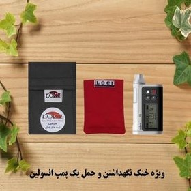 تصویر کیف خنک نگهدارنده انسولین لوک آی مدل پمپ کد 01 مجموعه 2 عددی 