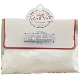 تصویر بکینگ پودر آذریاس بسته 45 گرمی 