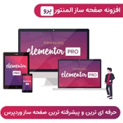 تصویر افزونه المنتور پرو صفحه ساز فارسی + درون ریزی آنلاین تمپلت آماده | Elementor Pro 