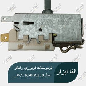 تصویر ترموستات فریزری رانکو RANCO مدل VC1 K50-P1110 RANCO freezer thermostat model VC1 K50-P1110