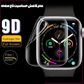 تصویر محافظ صفحه نمایش شهر گلس مدل نانو Nano Watch مناسب برای اپل واچ Series 7 Aluminum / 8 / 9 45 mm 