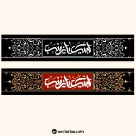 تصویر وکتور لبیک یا زینب طرح سربند در دو طرح 1 