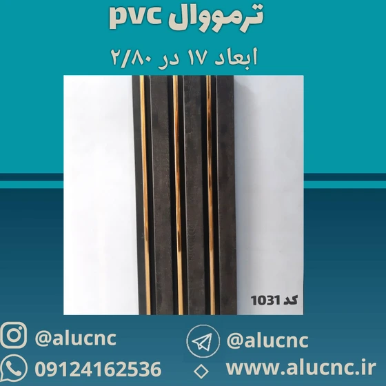 خرید و قیمت دیوارپوش ترمووال (ترموود) پی وی سی pvc کد 1031 | ترب