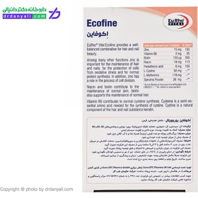 تصویر اکوفاین یوروویتال 60 عددی Eurho vital Ecofine 60 tabs