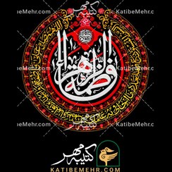 تصویر کتیبه فاطمیه کد 602 