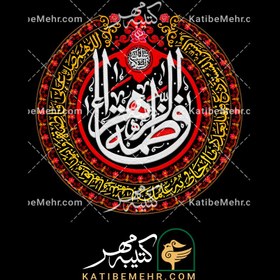 تصویر کتیبه فاطمیه کد 602 