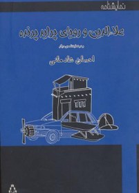 تصویر کتاب علاءالدین و رویای پراید پرنده Alaeddin