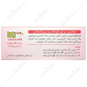 تصویر صابون بچه مدل Cute And Kind 