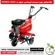 تصویر کولتیواتور یورو سیستم گیربکسی مجهز به HONDA GX160 
