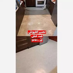 تصویر کفپوش رولی ضدخش کد1341 عرض 2متر و ضخامت 1.4mm (رول 12متر) قیمت به ازای یک مترمربع (پس کرایه) 