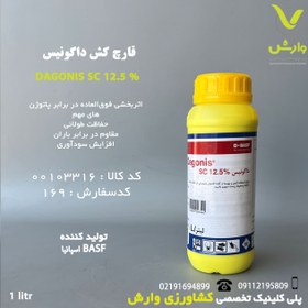 تصویر قارچ کش داگونیس 12/5% BASF آلمان 