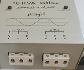 تصویر ترانس اتوماتیک 5 کیلو وات automatic voltage Regulator ANOKAR