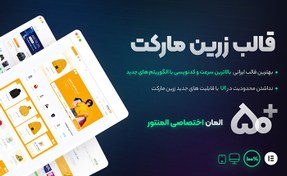 تصویر قالب فروشگاهی زرین مارکت | ZarinMarket 