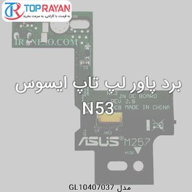 تصویر برد پاور لپ تاپ ایسوس N53 ASUS Board Power Laptop Asus N53