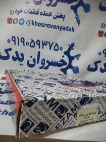 تصویر کیت ۳ دیسک و صفحه کلاچ پلاس پژو 405 برند عظام 