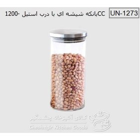 تصویر بانکه حبوبات شیشه ای درب استیل 1200 یونیک UN-1273 