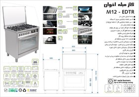 تصویر اجاق گاز مبله فردار اخوان مدل M12-EDTR Akhavan M12-EDTR Stove