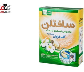 تصویر پودر رختشویی دستی سافتلن مقدار 500 گرم Softlan Hand Washing Powder 500g