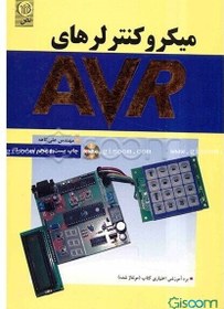تصویر میکروکنترلرهای AVR 