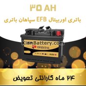 تصویر باتری 35 آمپر اوربیتال EFB 
