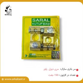 تصویر سرباتری سربی دیزلی سارال پاور power Saral lead battery