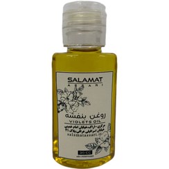 تصویر روغن بنفشه ارگانیک ۳۰میل طبیعی سلامت Organic violet oil, 30 ml, natural salamat