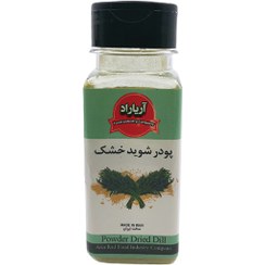 تصویر پودر شوید خشک آریاراد 