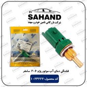 تصویر فشنگي دماي آب موتور پژو 206 سبز سامفر 