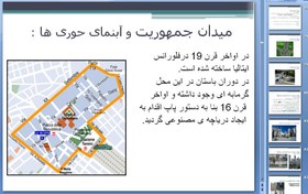 تصویر پاورپوینت میدان شهری پاورپوینت-میدان-شهری