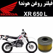 تصویر فیلتر روغن هوندا XR 650 L 