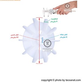 تصویر پروانه خنک کننده پمپ لوارا سایز 14 