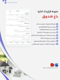 تصویر قرارداد اجاره باغ فندوق 