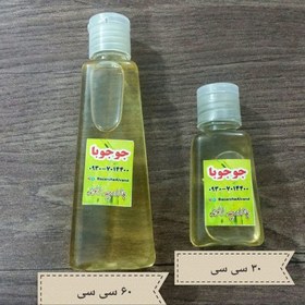 تصویر روغن جوجوبا خالص 30 cc (سه تا بخر یکی هدیه بگیر) 