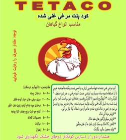 تصویر کود پلت مرغی غنی شده تتاکو مدل GROWFAST وزن 10 کیلوگرم 