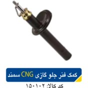 تصویر کمک فنر جلو گازی ایران خودرو سمند EF7 کد ۱۵۰۱۰۲ 