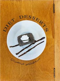 تصویر دسرهای رژیمی 