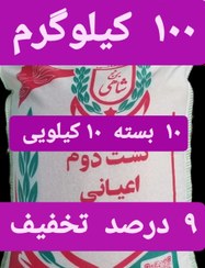 تصویر برنج طارم هاشمی عطری کشت دوم وزن خالص ۱۰۰ کیلو + ارسال رایگان تا درب منزل 