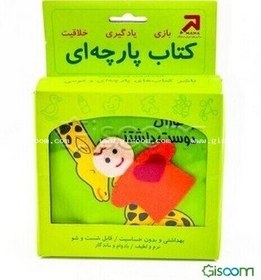 تصویر جانوران دوست‌داشتنی (کتاب پارچه‌ای) 